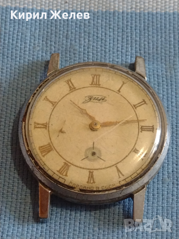 Стар ръчен часовник ЗИМ СССР за КОЛЕКЦИЯ ЧАСТИ 33906