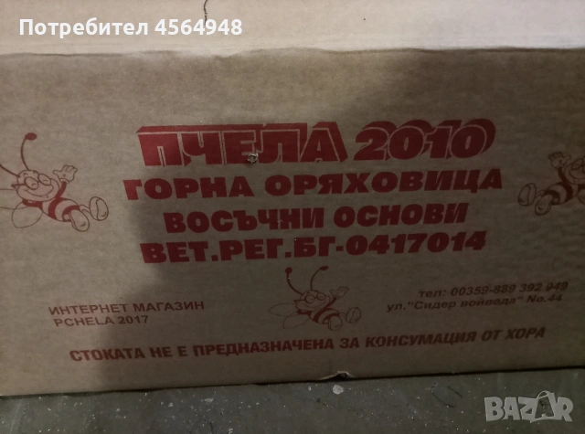 восъчни основи ДБ 0,51 евро 