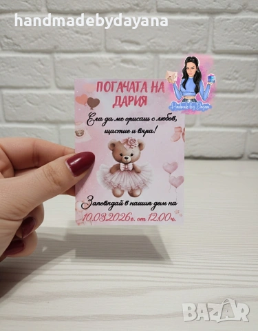 Мини бюджетни покани, снимка 5 - Покани - 53628818