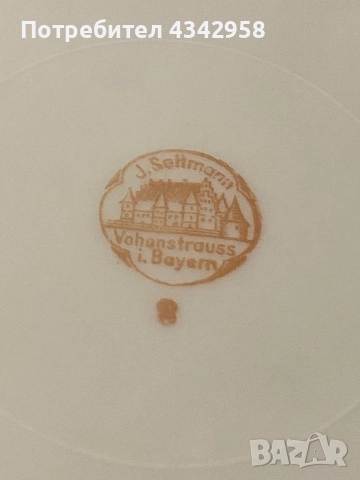 Vohenstrauss. 1960-те. Порцеланова чиния., снимка 7 - Антикварни и старинни предмети - 52382136