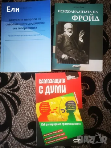 Учебници по педагогика, философия и психология, снимка 6 - Учебници, учебни тетрадки - 40446335