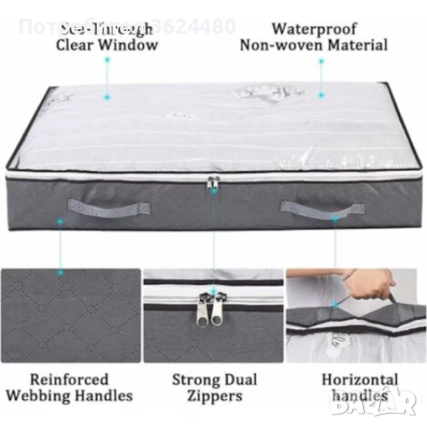 Чанта за съхранение под леглото 4383