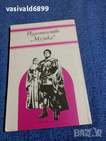 Марио дел Монако - Моят живот и моите успехи , снимка 3 - Художествена литература - 53870607