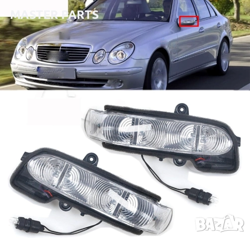 LED Мигачи за Mercedes W211 и  W463 - 100% Оригинална Визия  UV Защита