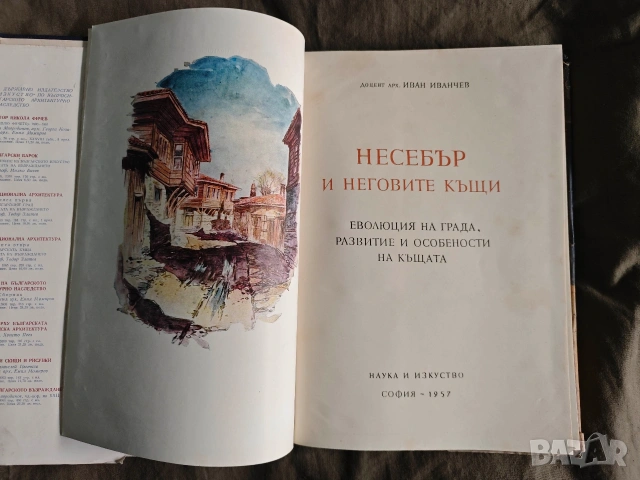 книга Несебър и неговите къщи .Иван Иванчев , снимка 2 - Специализирана литература - 53588679