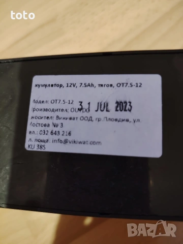 Акумулатор Outdo 12v 7.5a OT7. 5 тягов, снимка 2 - Друга електроника - 53422216