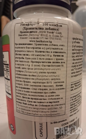 NOW Water Out - при задържане на течности , снимка 2 - Други - 53059975