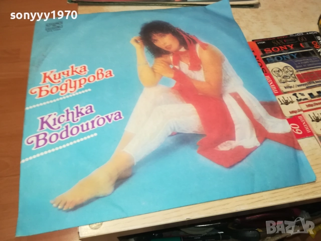 КИЧКА БОДУРОВА 2909251807