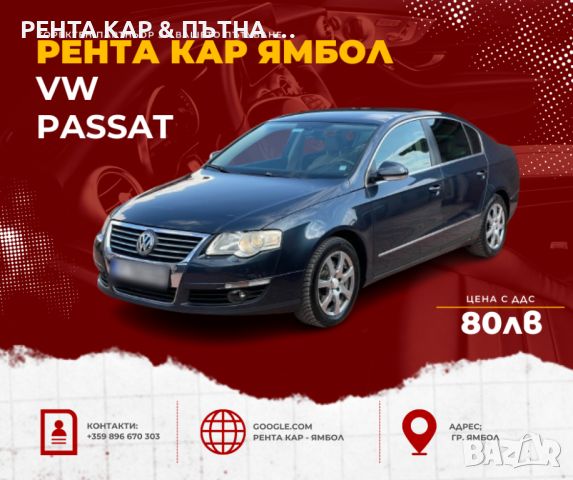 РЕНТА КАР - Ямбол, снимка 11 - Rent a car - 37005359