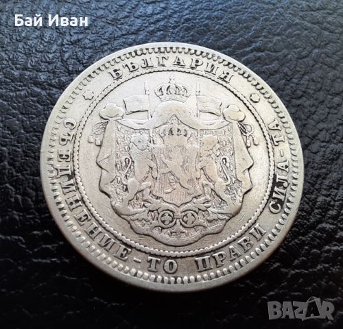 Стара сребърна монета 2 лева 1882 г. / 2 / България- масивна,красива !, снимка 9 - Нумизматика и бонистика - 46123587