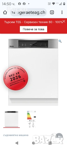 Професионална Съдомиялна MIELE, снимка 3 - Обзавеждане за заведение - 53820739