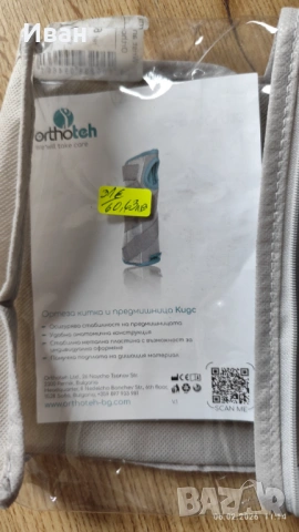 Ортеза китка и предмишница - детска, снимка 4 - Други - 53656414