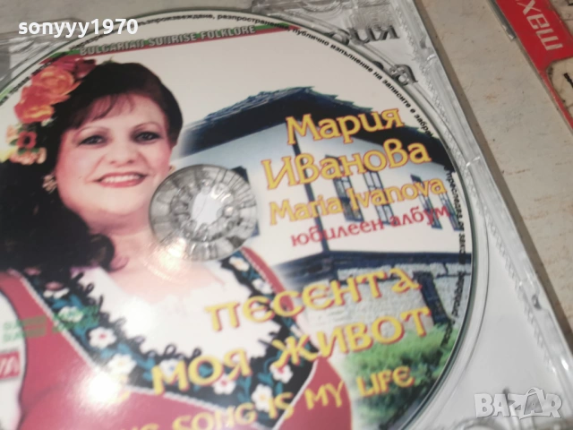 МАРИЯ ИВАНОВА ЦД 3001261826, снимка 6 - CD дискове - 53287106