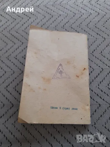 Православен календар 1960, снимка 4 - Колекции - 50129408