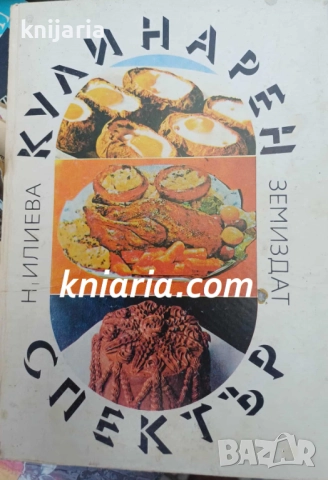 Кулинарен спектър