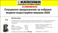 KARCHER,КЕРХЕР-Профи водоструйки,пароструйки-ПРОМО ЦЕНИ, снимка 2
