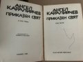 Приказен свят. Том 3 Ангел Каралийчев, снимка 2