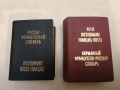 Словарь сокращений французского языка - сост. Э. Баранчеев, Г. Гаровников (1968), снимка 3