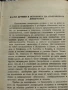 Нещастна Фамилия.Васил Друмев .1948 г., снимка 5