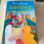 Съквартиранти по любов , снимка 1