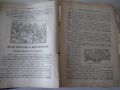 Книга "Поучения за войника-гражданинъ - Колектив" - 740 стр., снимка 4