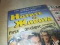 НОТИТЕ НА ЖИВОТА-ORIGINAL VHS VIDEO TAPE 0809241127, снимка 2