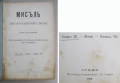 Списание Мисъл, год. IX (1899) пълно течение подвързано, снимка 4