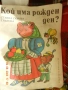 6 книги за деца общо за 3 лв., снимка 5