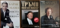 Хитлер;Тито;Атанас Буров;Владимир Путин;КГБ;Ленин;Мохамед Камал Алам;Тръмп;Обама;Тачър;Вес.Ангелов, снимка 4