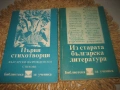 Българска класика - 10 книги за 10 евро, снимка 6