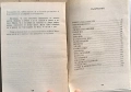 Диагностика на кармата 8 -  С. Н. Лазарев, снимка 3