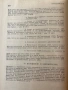 Сугестология - Проф. Георги Лозанов, снимка 7