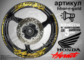 Honda Hornet кантове и надписи за джанти hhor-r-gold Хонда, снимка 1 - Аксесоари и консумативи - 40241522