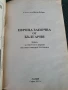 Европа започва от България-Петър Добрев , снимка 2