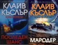 Книги от пор. „Кралете на трилъра“ на изд. БАРД – 03:, снимка 3