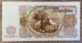България, 50 лева (1951 г.) – стара банкнота от периода на НРБ, снимка 2