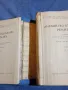 Английско - български речник том 1,2, снимка 12
