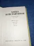 Алеко Константинов - съчинения том 1,2, снимка 11