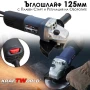 Ъглошлайф KraftWorld 125мм с Плавен Старт и Регулиране на Обороти, снимка 1