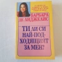 203. Три книги бестселъри на Барбара де Анджелис , снимка 5