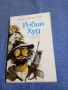 Роджър Ланслин Грийн - Робин Худ , снимка 1