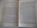 Книга "Кадровикът Теофраст - Радой Ралин" - 272 стр., снимка 7