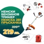 Немски Бензинов Тример WerkBull с 10 подаръка + Акумулаторна Пръскачка за трева, снимка 1