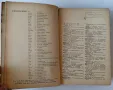 Антикварен Пълен Руско-български речник от 1938 година - съставител Сава Чукалов, снимка 6