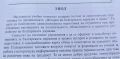 Учебно помагало по история на българската държава и право - Вълкан Вълканов, Живка Трифонова, снимка 8