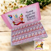 Персонална кутия Шоколадови бонбони, снимка 3 - Подаръци за рожден ден - 45323395