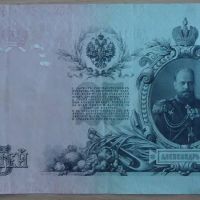 Банкноти - царска Русия, снимка 5 - Нумизматика и бонистика - 45154501