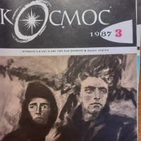 20 броя списание Космос от 1996 и 1997 година , снимка 3 - Списания и комикси - 45117976