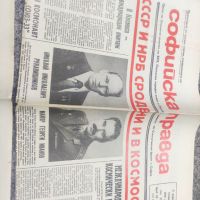 Продавам вестници 11 април 1979 НРБ - Георги Иванов, Рукавишников, снимка 3 - Списания и комикси - 45582679