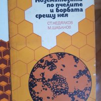 Книги за пчеларство-4 броя, снимка 5 - Антикварни и старинни предмети - 45003865
